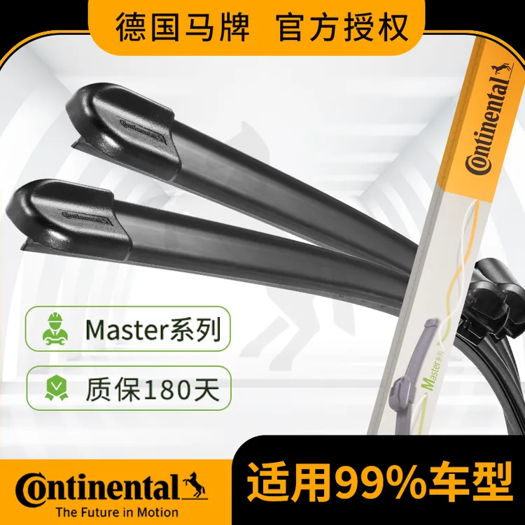 德国马牌雨刮器通用雨刮片Master系列无骨静音单胶条刮雨雨刷器片