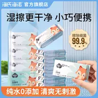 海氏海诺便携式湿厕纸母婴新生儿随身装小巧柔软加厚小包装珍珠纹