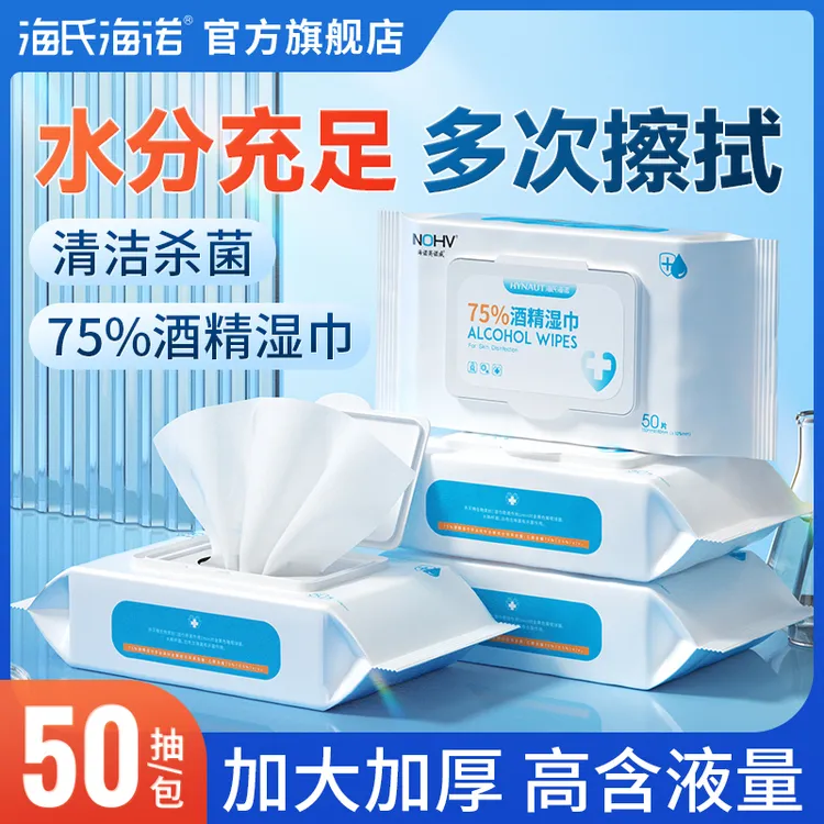 海氏海诺英诺威酒精消毒湿纸巾75%家庭装加大加厚大包装带盖亲肤
