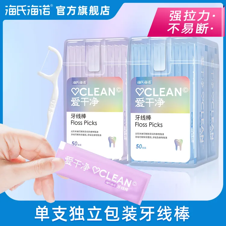 海氏海诺一次性牙线棒剔牙清新独立包装超细牙线清洁护理洁牙洁齿