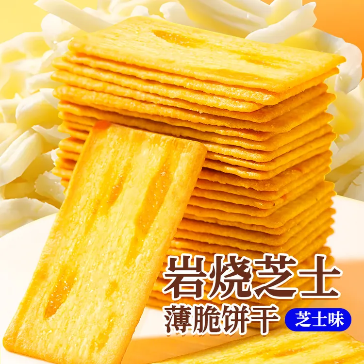 千丝岩烧芝士脆饼干薄脆咸味网红闲趣解馋办公室零食小吃休闲美食