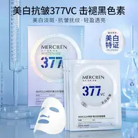 梦希蓝国妆特护美白抗皱面膜377VC提亮肤色保湿补水弹润嫩白透亮