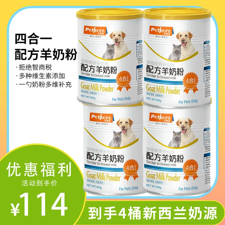 宠康源猫狗羊奶粉全阶段猫狗通用 3桶送1桶到手4桶养宠装备商品图