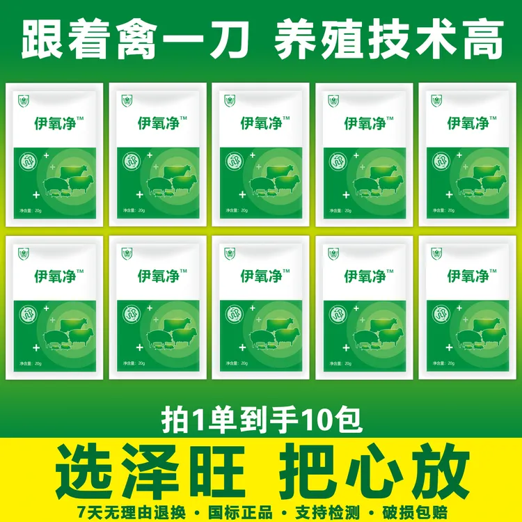 【禽一刀专享】伊氧净高效内外猪牛羊一次方便养殖养猪通用饲料拌料