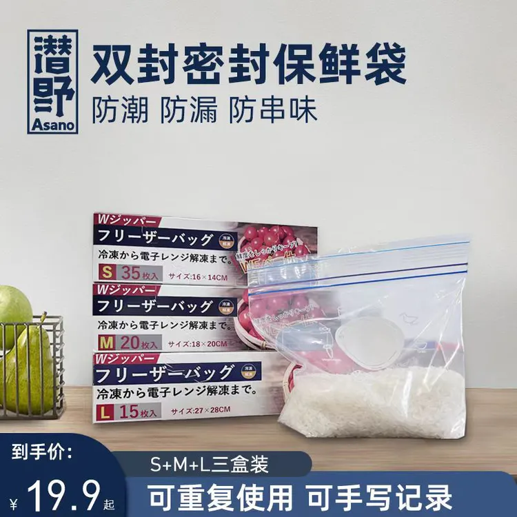 潜野冰箱食品保鲜袋双封加厚冷藏抽取式密封袋密实袋子夹链封口袋