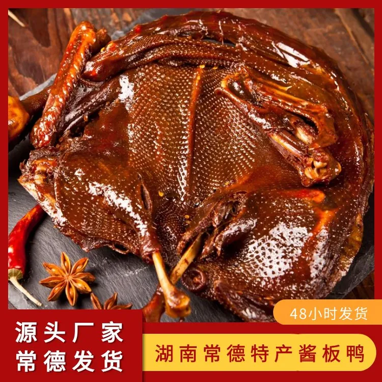 湖南特产常德酱板鸭380g即食鸭肉熟食卤味零食休闲小吃下酒菜