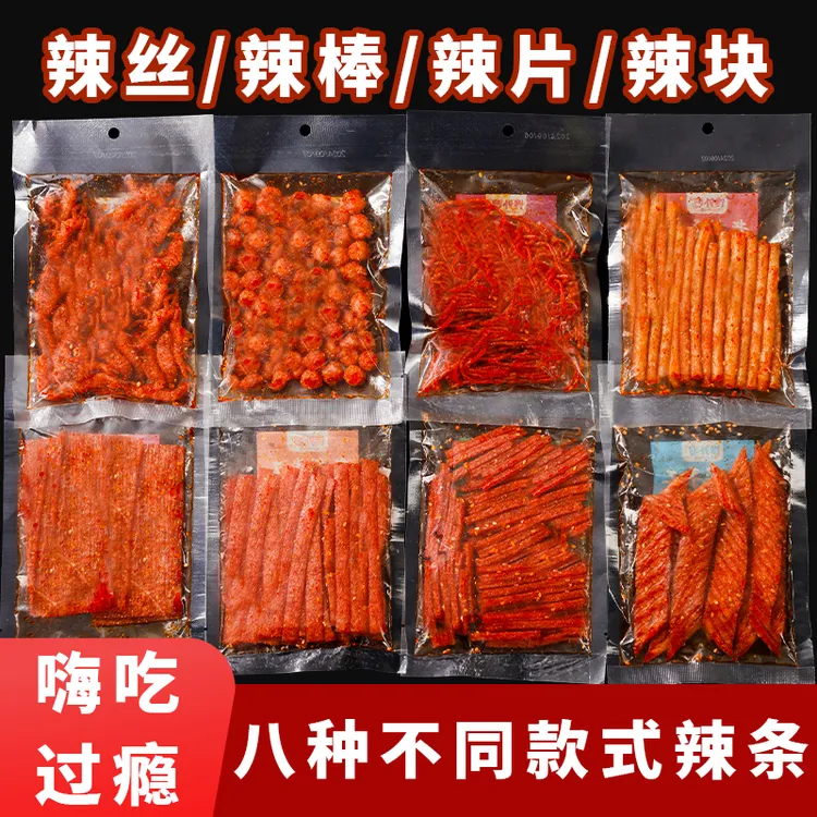 【8袋组合装辣条礼包】馋外婆零食怀旧童年麻辣调味品面制品