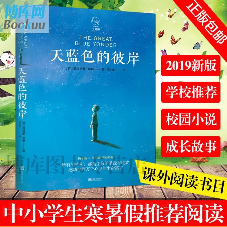 【正版】天蓝色的彼岸7-14岁儿童寓言故事书校园成长儿童文学书籍