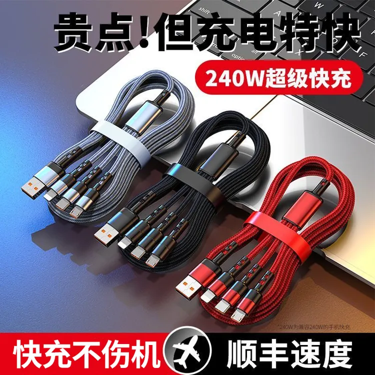 加粗兼容240W闪充数据线三合一适用苹果华为VIVO小米手机快充电6A