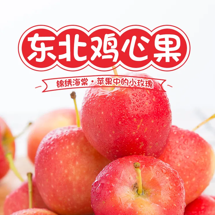 正宗鸡心果产地直发3斤5斤大红果整箱包邮特价款