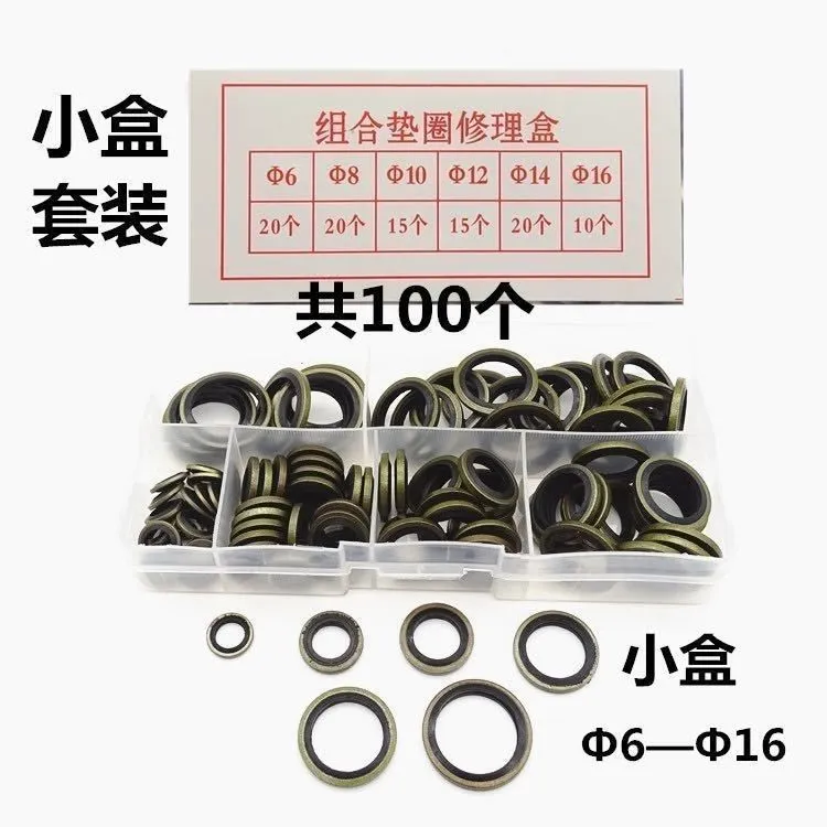 组合垫修理盒密封垫油底壳垫放油螺丝垫片高压油管垫胶包垫6-30