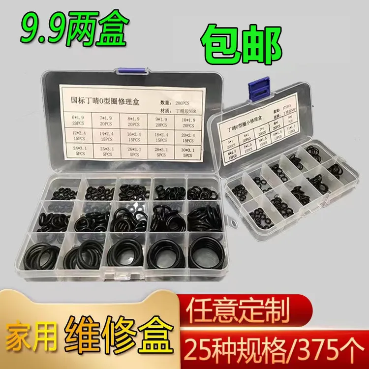 耐油优质耐磨丁晴氟硅橡胶密封洗车机o型胶圈水龙头套装修理盒