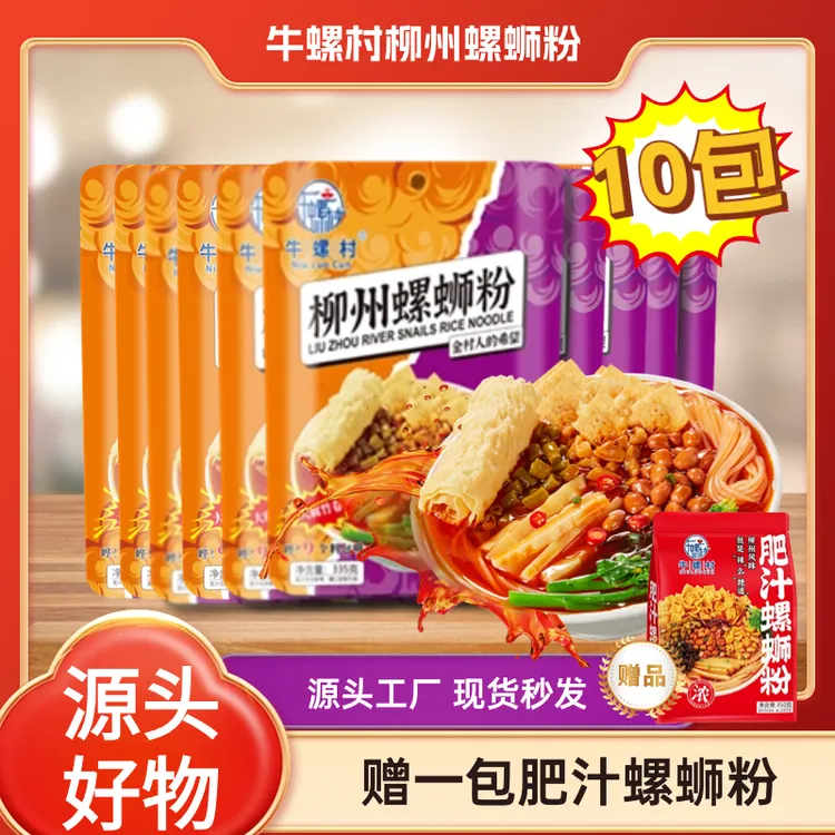 【10包经典装赠1包肥汁螺蛳粉】螺蛳粉柳州美味香辣酸辣到手螺狮粉