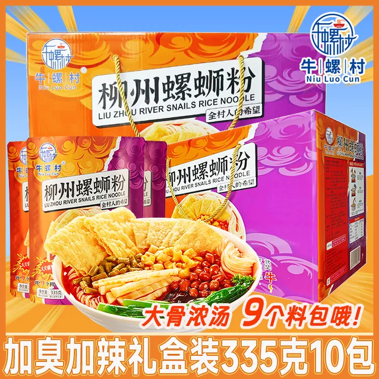 【柳州礼盒335克10包】正宗柳州螺蛳粉浓汤经典装螺蛳粉美味加辣