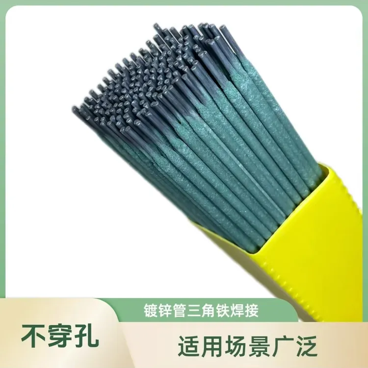 抢！【50根！50根！】特细焊条 薄件焊接 薄铁皮 彩钢瓦镀锌管角铁肥接