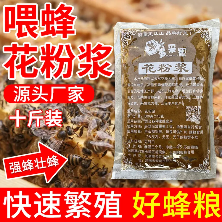 蜜蜂花粉浆中蜂专用饲喂蜂粮油菜花粉越冬喂蜂饲料快速繁殖蜜蜂用