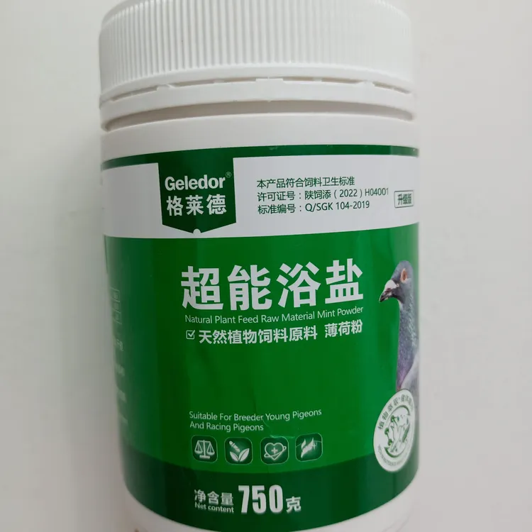 格莱德  超能浴盐一瓶750克   赛鸽信鸽鸟类用品