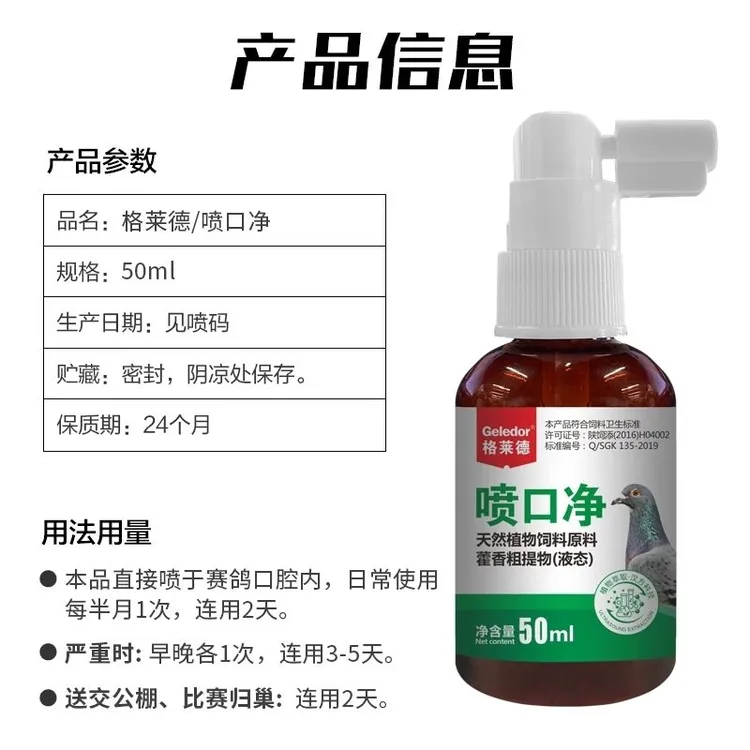 格莱德喷口净  50毫升 赛鸽信鸽用品