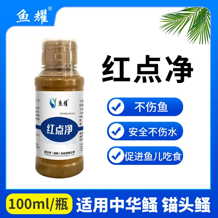 鱼耀红点净水产养殖鱼塘专用锚头鳋中华鳋护鱼植物配方100m