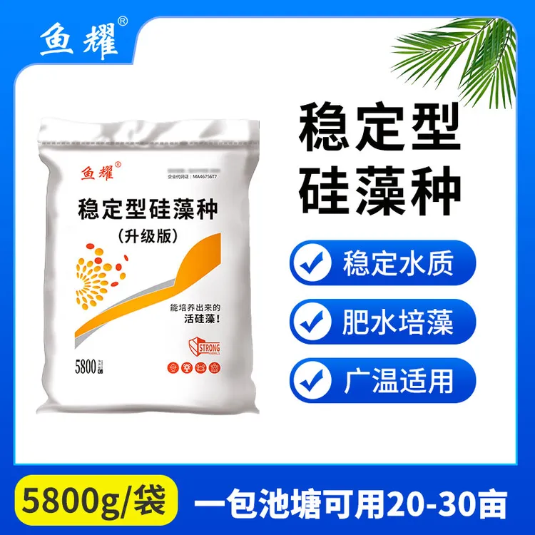 鱼耀稳定型肥水培好藻绿藻硅藻藻种天然饵料养殖高低温使用5.8Kg