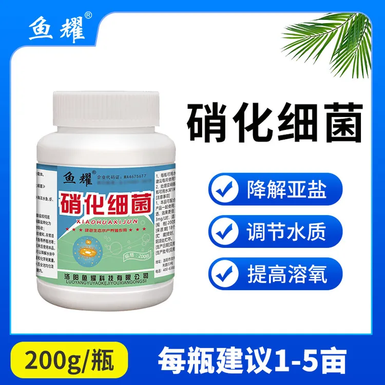 鱼耀 硝化细菌干粉活菌除氨氮提高溶氧 调节净化水质水产养殖200g