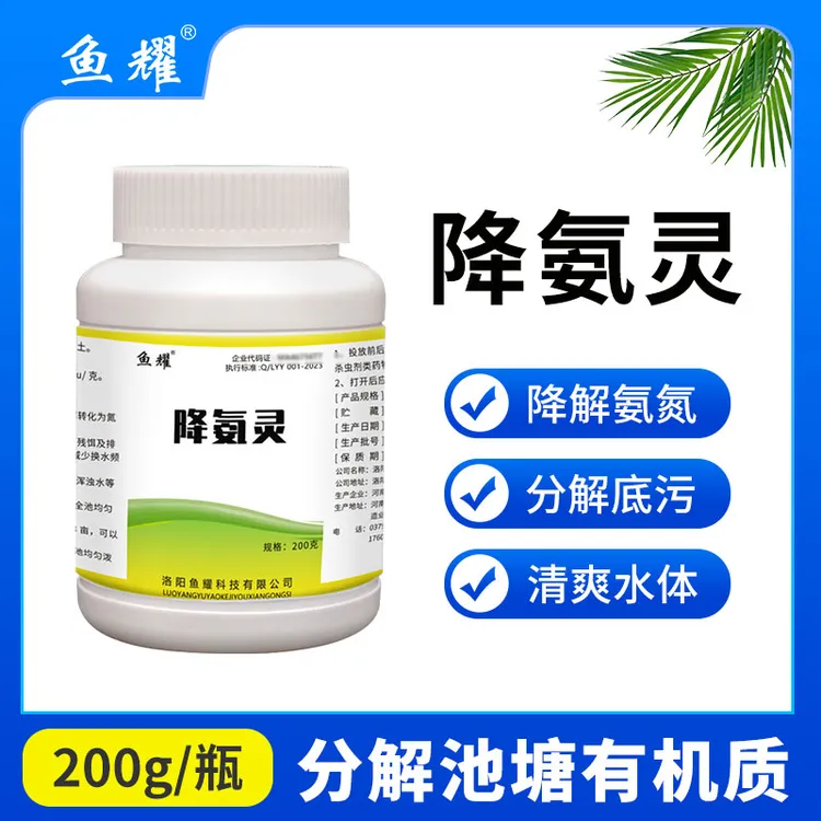 鱼耀降氨灵分解底污去泥皮氨氮缓解虾蟹鱼塘养殖调水净水200克