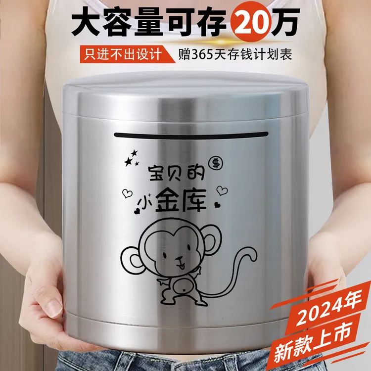 2024年新款不锈钢存钱罐只进不出大容量储蓄罐365天不停的存钱罐
