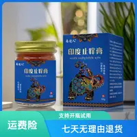 【拍一发二】印度止痒膏皮肤止痒膏草本萃取四季通用外用涂抹膏
