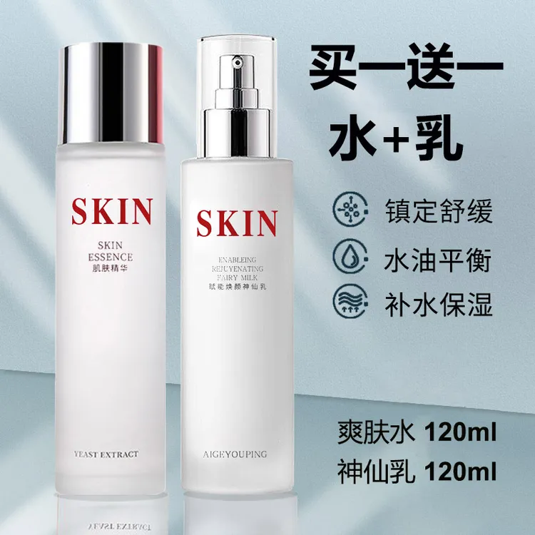 法国正品爽肤水乳精华保湿乳水乳套装嫩白补水抗皱修护提亮肤色