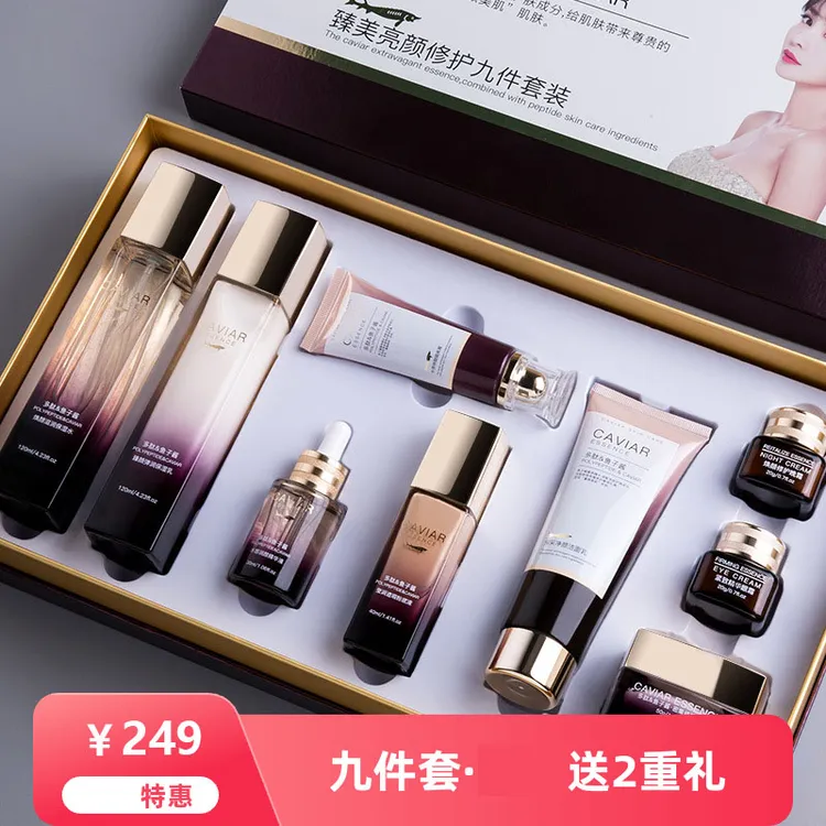 法国大牌多肽鱼子酱九件套补水保湿抗老水乳护肤品套装正品礼盒