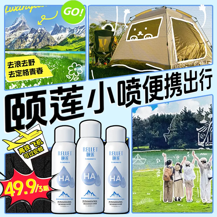 【直播专享拍1发3】颐莲玻尿酸补水喷雾保湿湿敷护肤水100ml组合装