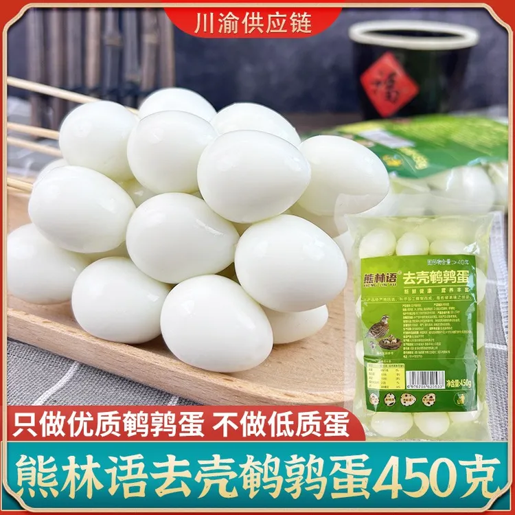 清水去壳鹌鹑蛋脱壳新鲜袋装450克大号蛋火锅串串关东煮烧烤食材