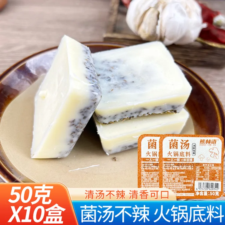 不辣的火锅底料菌汤料酱香牛油发酵型四川小包装一人份50g*10小块
