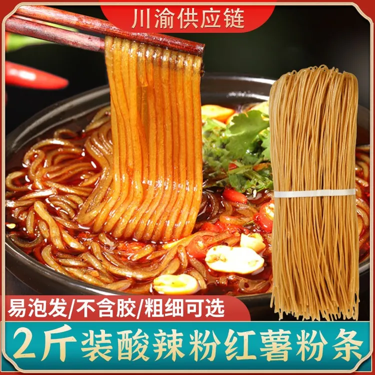 四川农家正宗纯手工红薯粉条干粉红薯粉地瓜粉重庆酸辣粉专用粗粉
