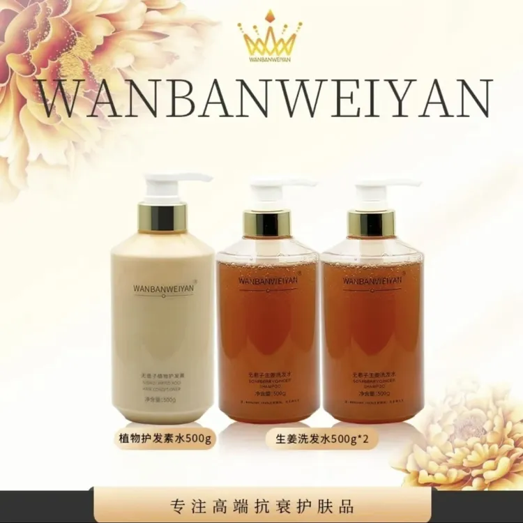 【官方正品】万般微颜无患子生姜洗发（组合）