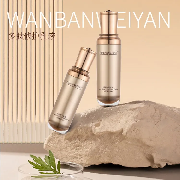 【官方正品】万般微颜多肽修护乳（发三瓶乳  ）