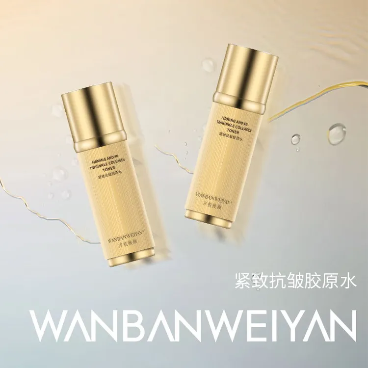 万般微颜紧致抗皱胶原水（三瓶正装＋一个体验装）