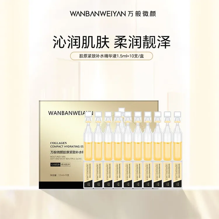 【官方正品】万般微颜黑金逆龄小弹针次抛精华液保湿
