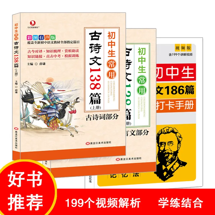 初中常用古诗文138篇艾宾浩斯初中古诗背诵打卡计划+积累默写手册