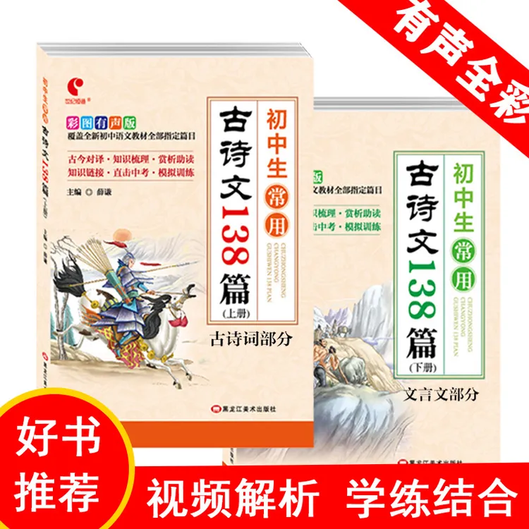初中生常用古诗文138篇+小学古诗文129篇和字帖+唐诗三百首等任选