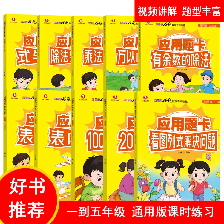 小学数学一到五年级看图列式+20+100以内+表内乘法+式与方程