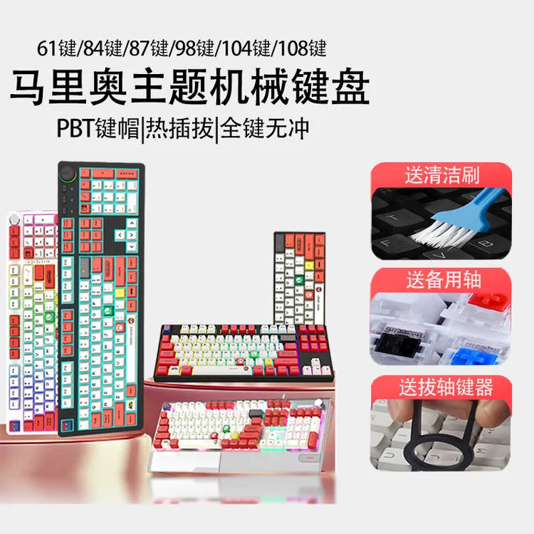 机械键盘青红茶黑银静音轴无线蓝牙马里奥游戏电竞女生办公客制化
