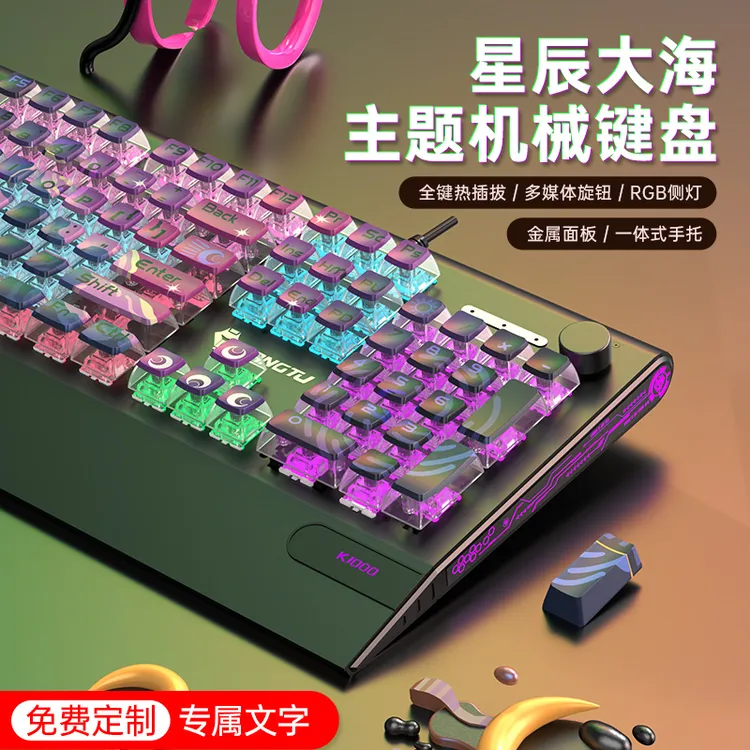 机械键盘游戏全键有线女生办公青黑红茶银静音轴麻将音透明一体式