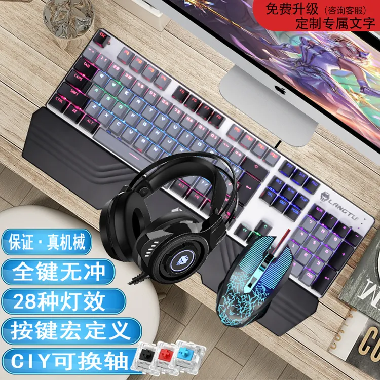 真机械键盘鼠标套装耳机三件套游戏电竞专用有线台式电脑家用网吧