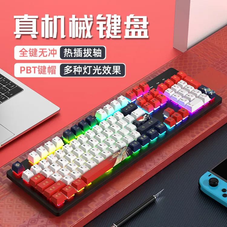 游戏电竞机械键盘青黑茶红轴有线电脑女生办公打字客制化PBT键帽