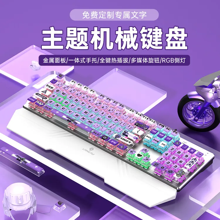 机械键盘有线游戏电竞女生办公黑轴银轴静音轴麻将音客制化透明帽