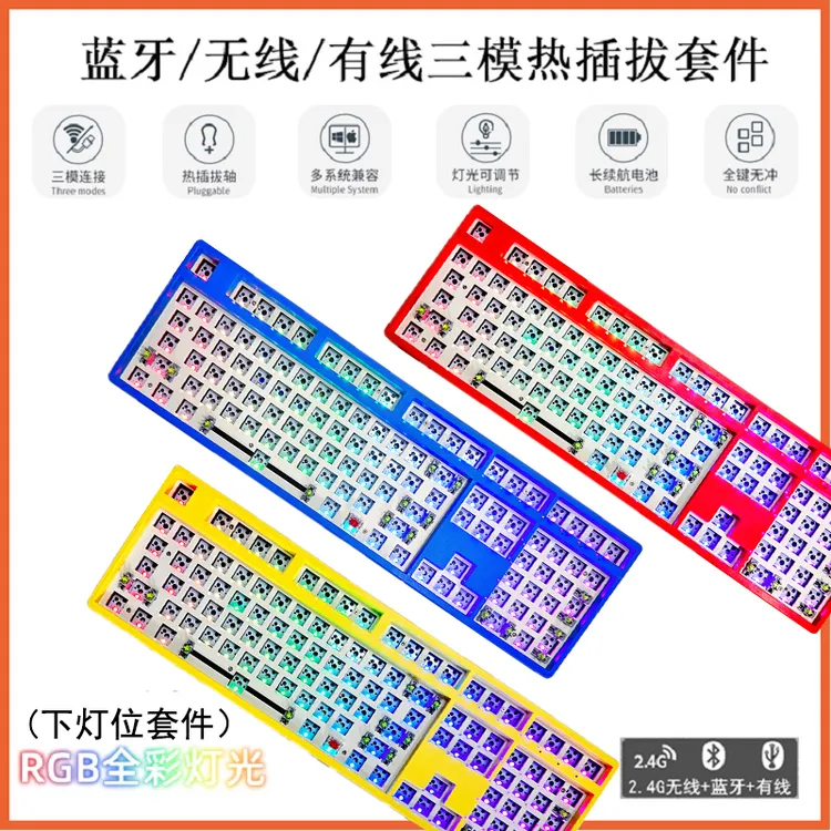 108键三模有线无线蓝牙下灯位机械键盘侧刻透光套件客制化RGB游戏