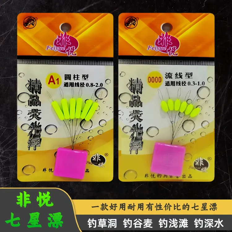 正品非悦七星漂荧光黄醒目灵敏浮子圆柱型流线型谷麦钓抖米钓浮漂