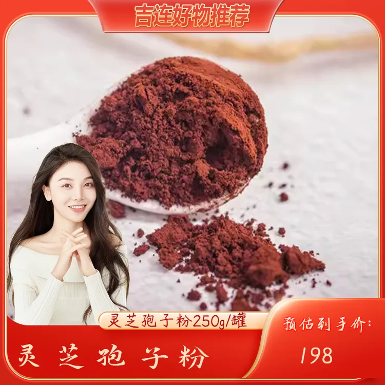 【吉连专属】灵芝孢子粉散装250g头道孢子粉精选