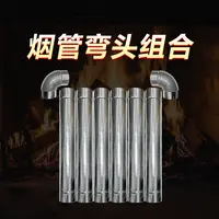 新款无烟猛火气化炉烟管